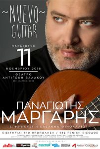 nuevo_guitar_panagiotis_margaris_citypedia_kavala_001