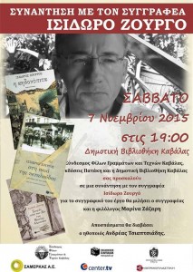 ΙΣΙΔΩΡΟΣ ΖΟΥΡΓΟΣ ΑΦΙΣΑ