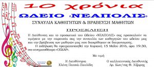 προσκληση για 15052016