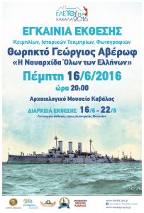 Poster-Ekthesi-Averof