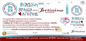 %cf%80%cf%81%ce%bf%cf%83%ce%ba%ce%bb%ce%b7%cf%83%ce%b7-mousiki-vradia-agapis-fortissimo-26-11-2016